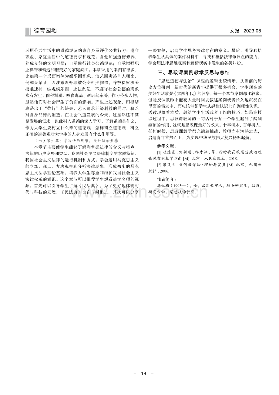 高校思政课案例教学研究——以思想道德与法治课程为例.pdf_第3页