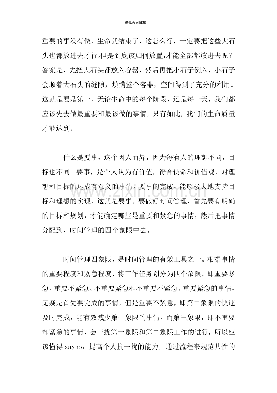 时间管理培训总结.doc_第2页