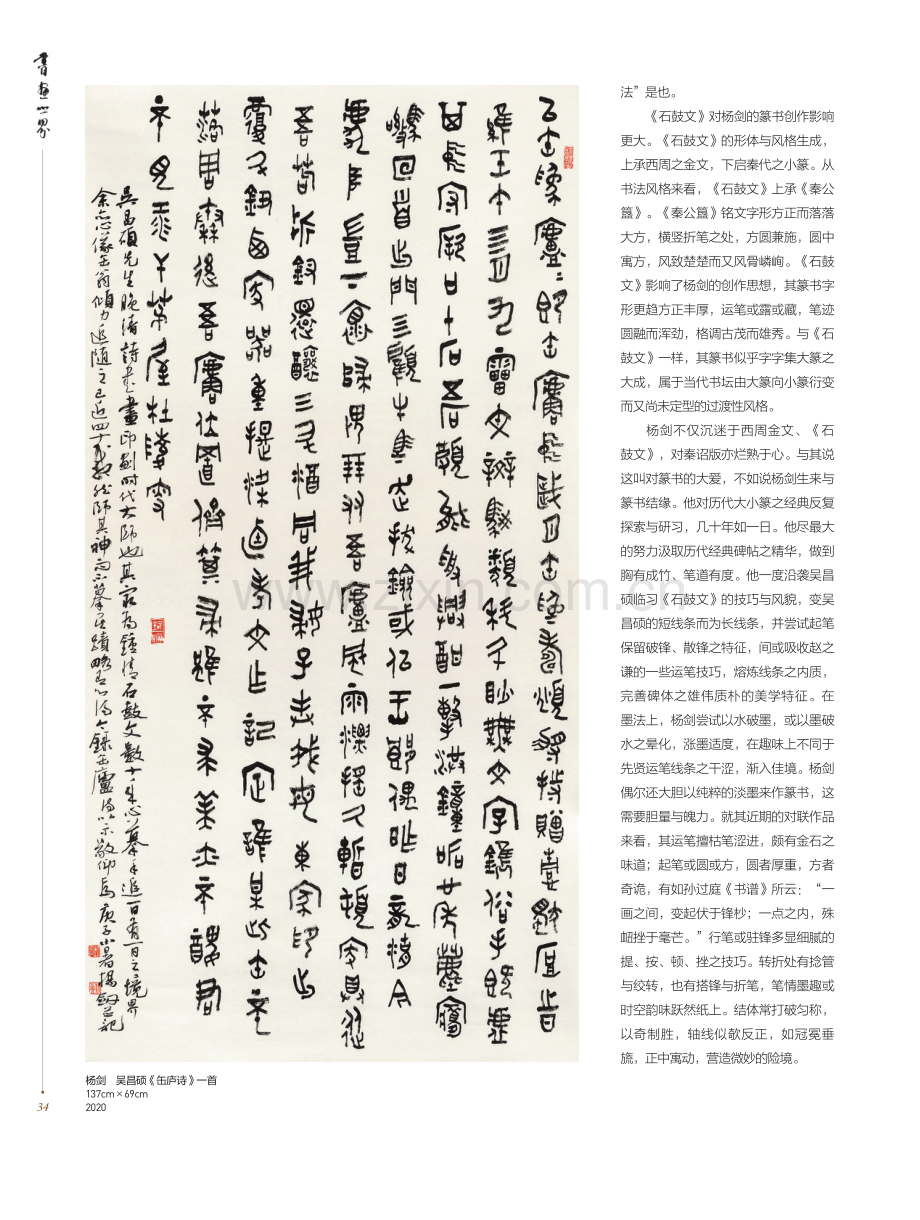 高古的单纯 动静的伟大——刍议杨剑书法的美学特征.pdf_第3页