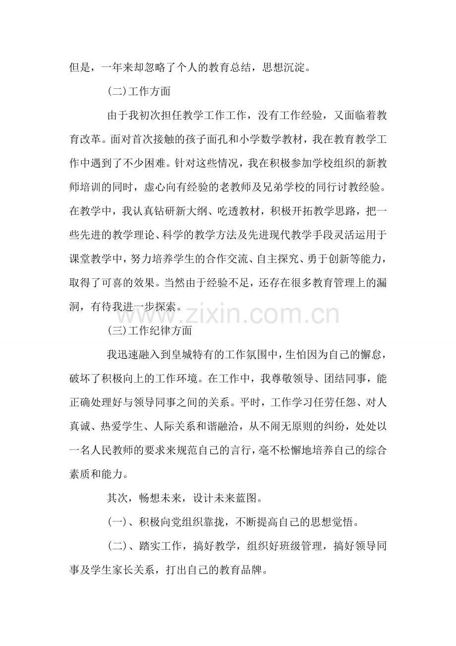 师德师风个人思想情况汇报.doc_第2页