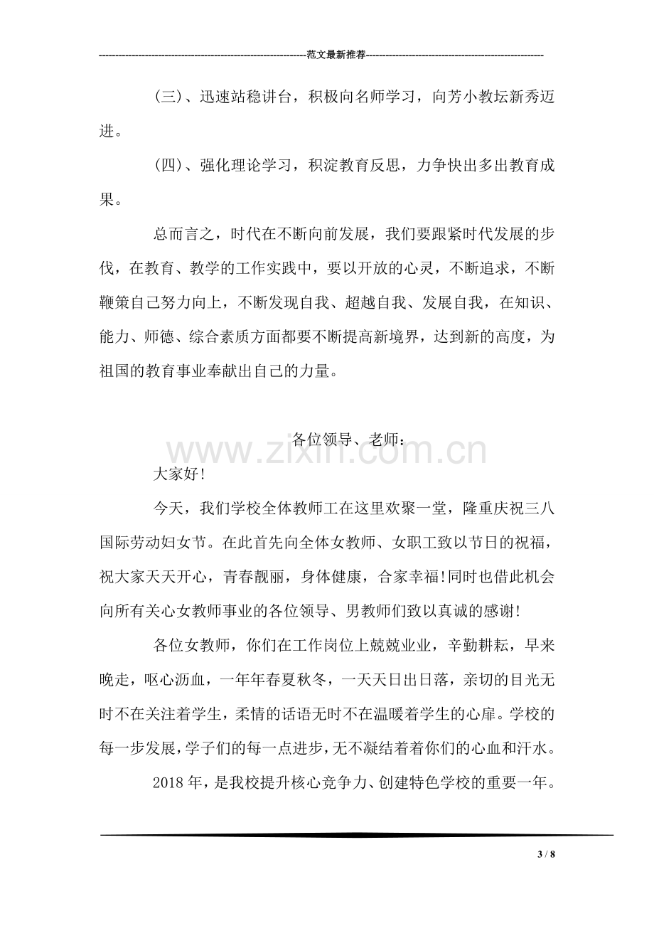 师德师风个人思想情况汇报.doc_第3页