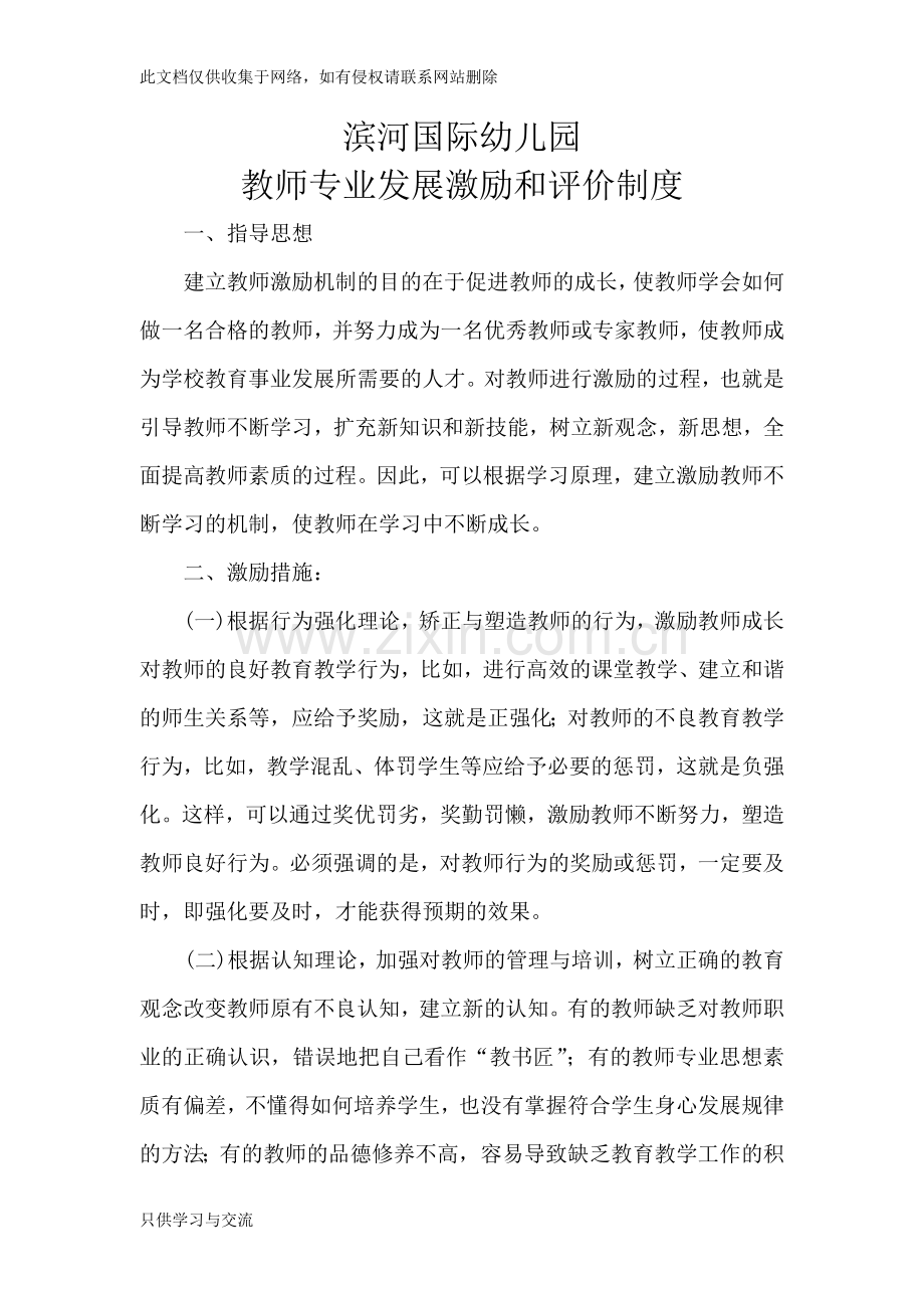 教师专业发展激励机制复习过程.doc_第1页