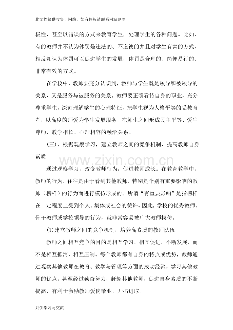 教师专业发展激励机制复习过程.doc_第2页