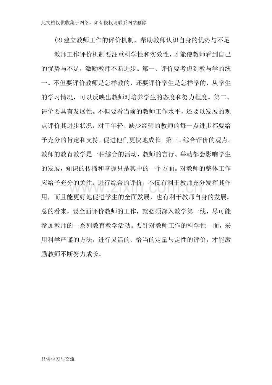 教师专业发展激励机制复习过程.doc_第3页