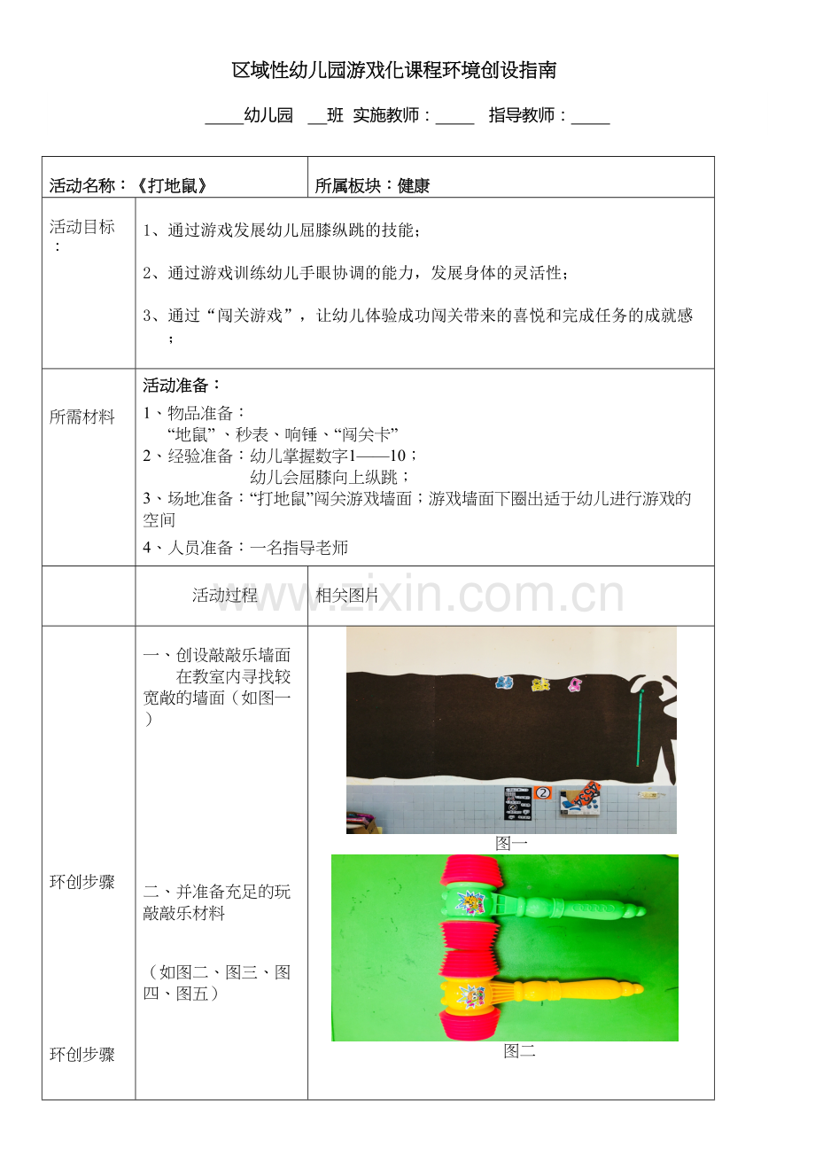 幼儿园游戏化课程环境创设指南讲解学习.doc_第2页