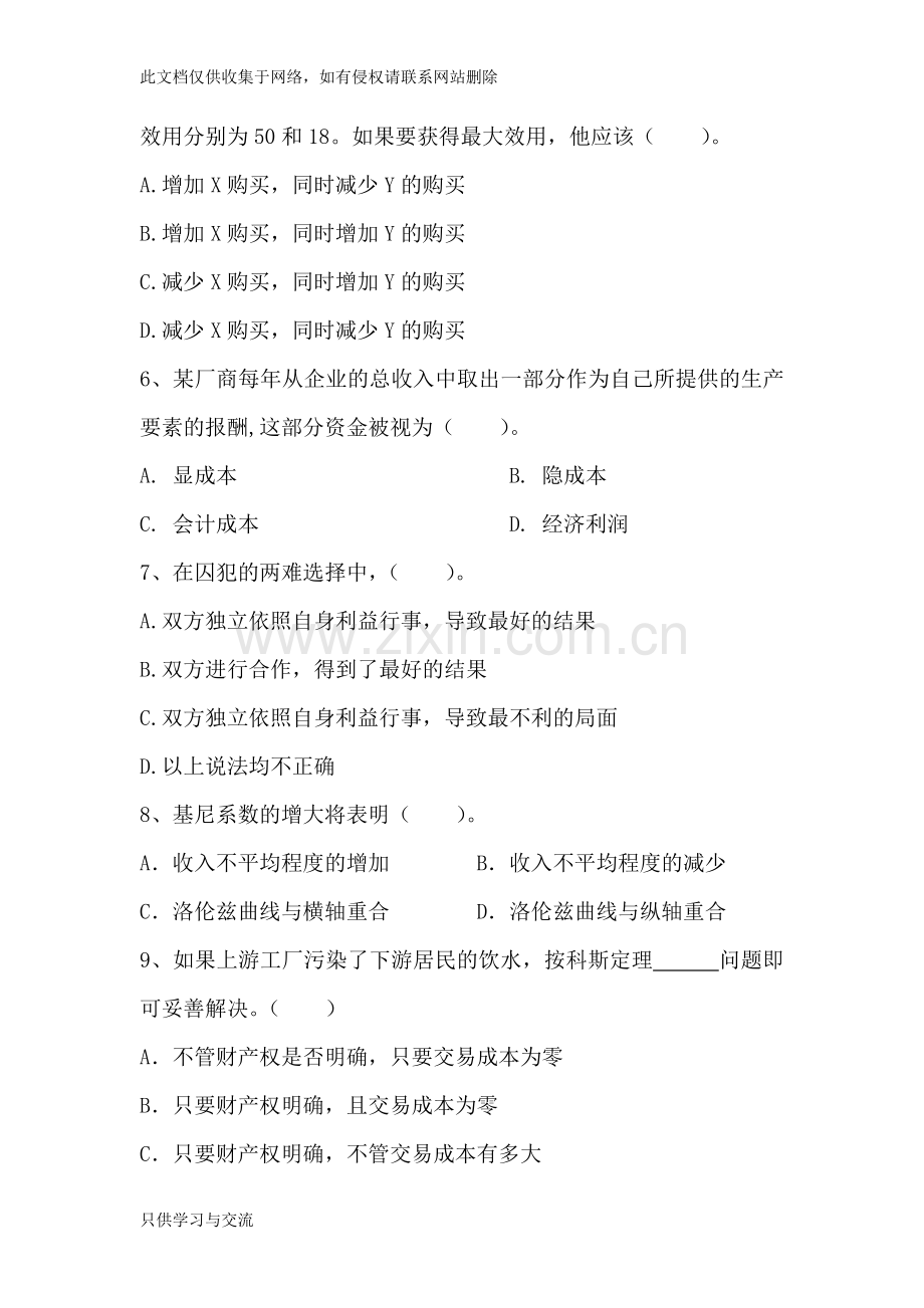 微观经济学期末考试试卷及参考答案教程文件.docx_第3页