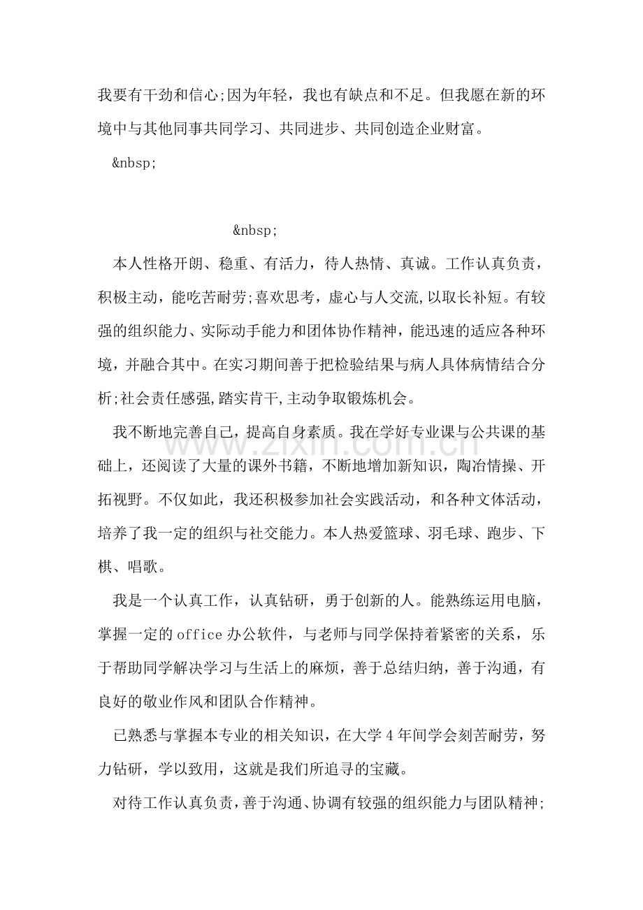 广告学简历自我介绍.doc_第2页