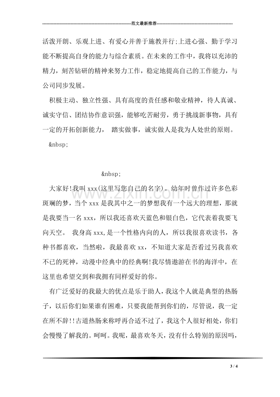 广告学简历自我介绍.doc_第3页