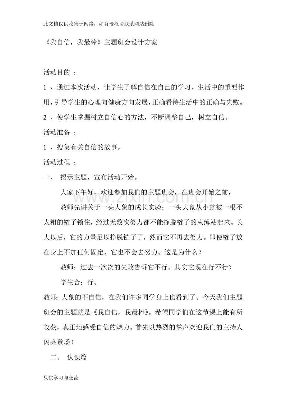 我自信我快乐主题班会教学内容.doc_第1页