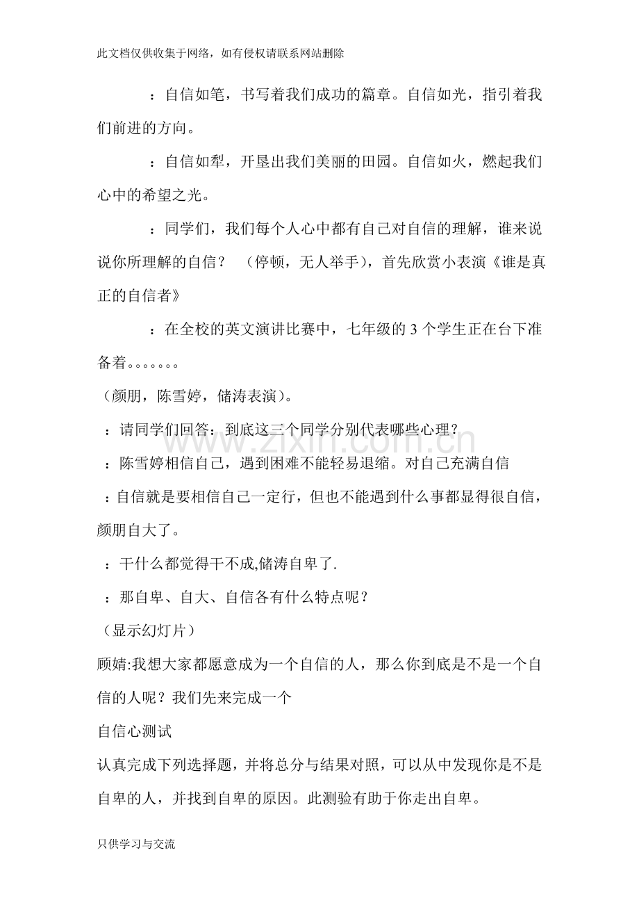 我自信我快乐主题班会教学内容.doc_第2页