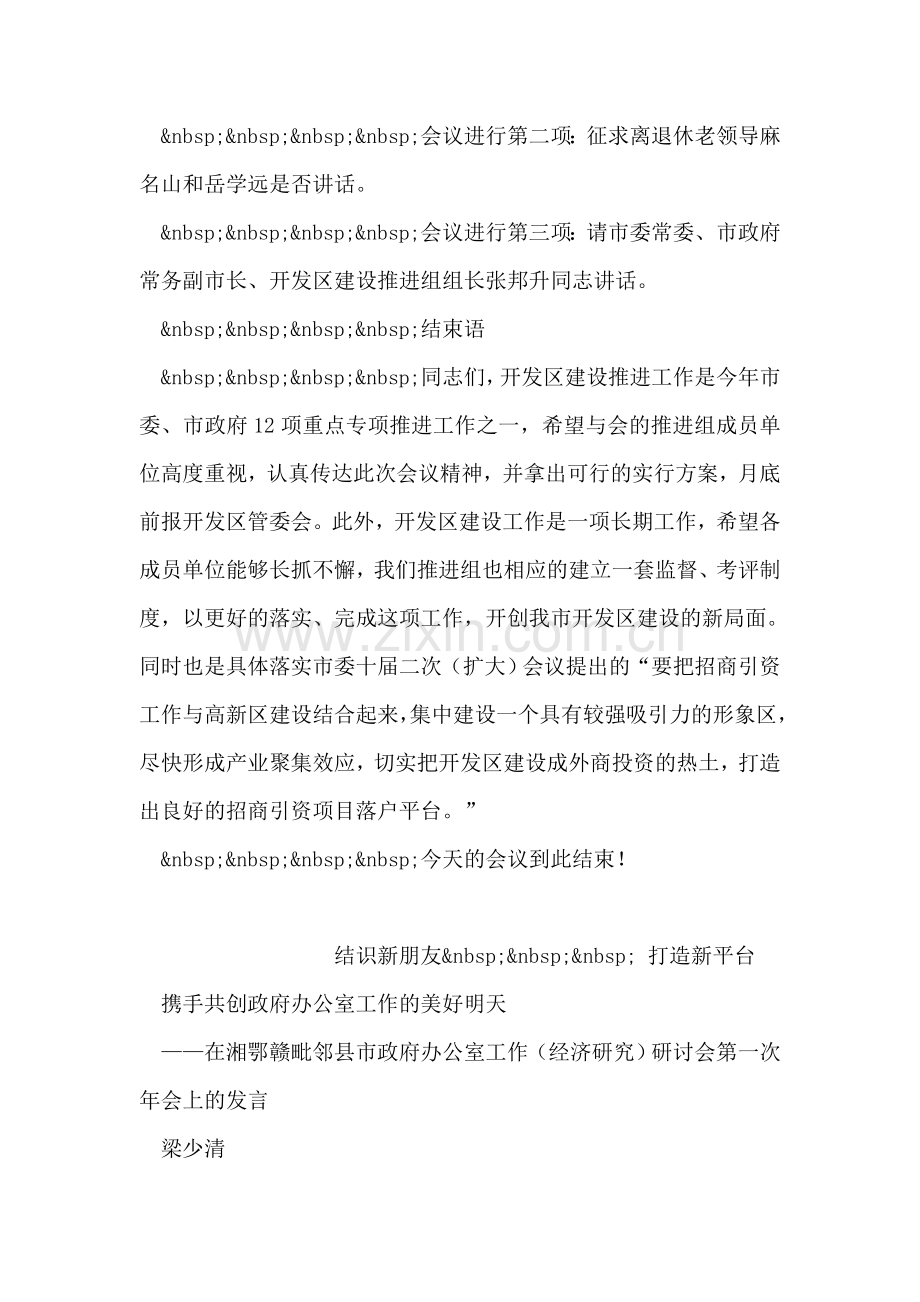 开发区建设推进工作会议主持人用语.doc_第2页