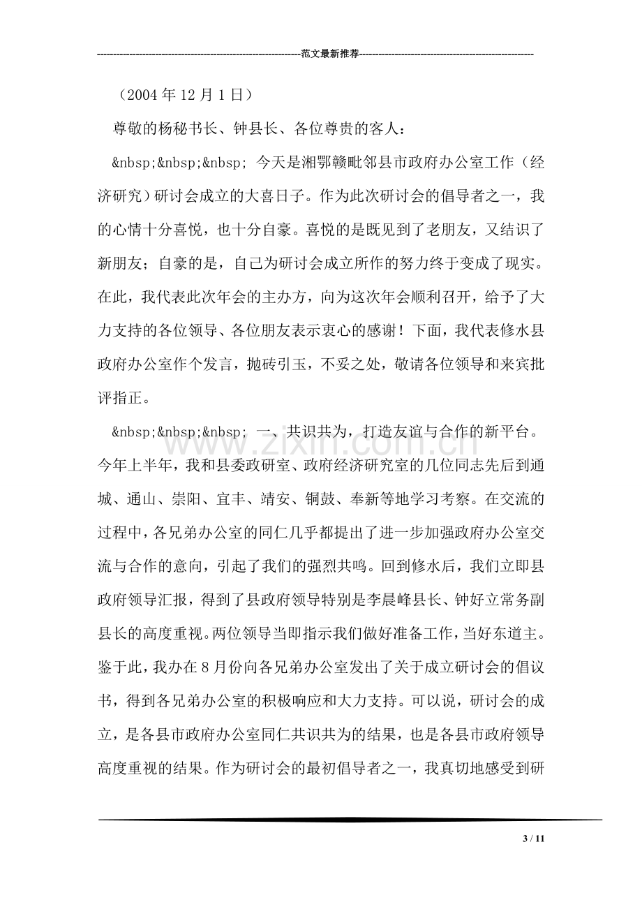 开发区建设推进工作会议主持人用语.doc_第3页