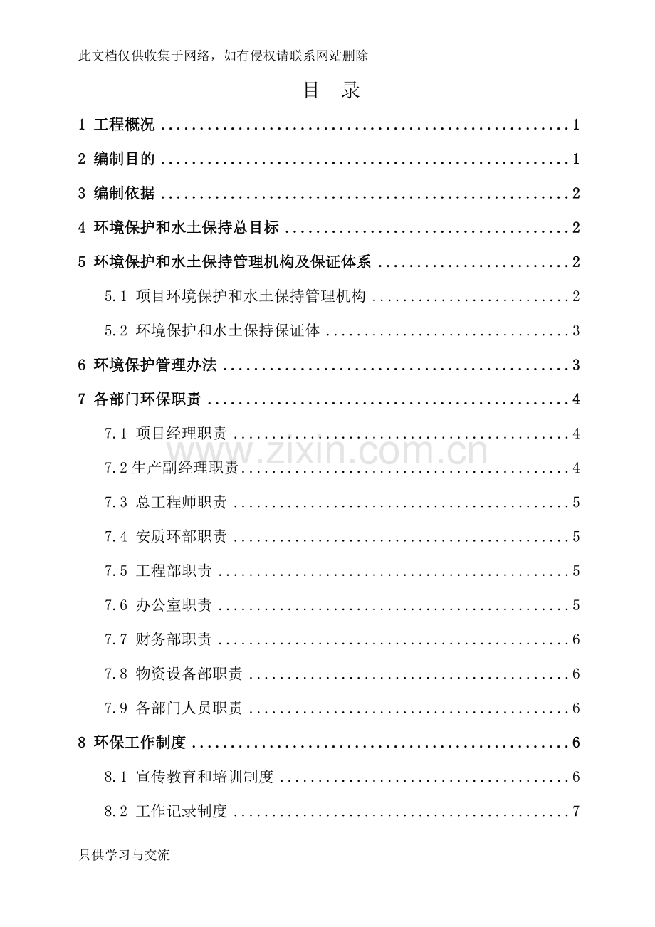 施工环境保护专项方案知识讲解.doc_第1页