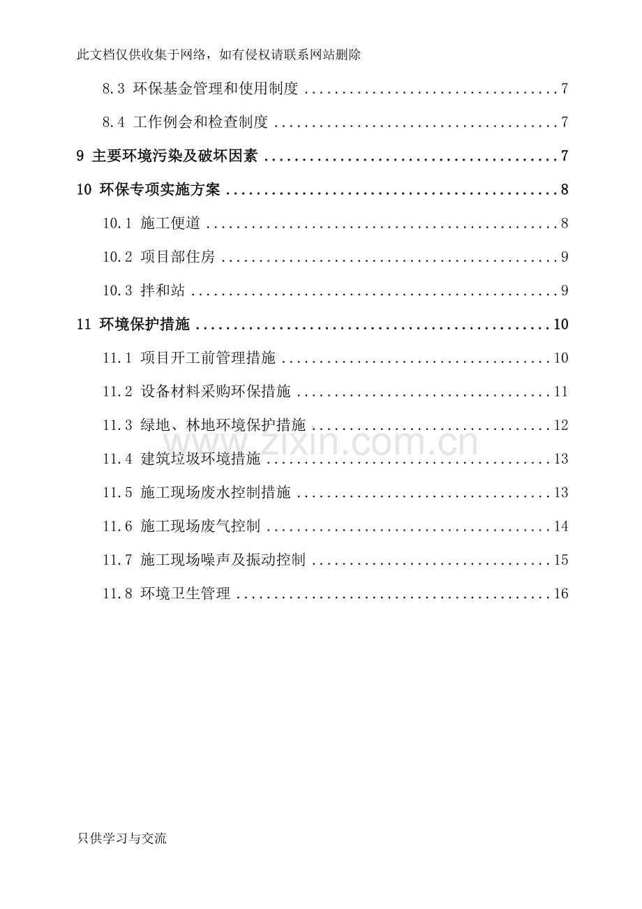 施工环境保护专项方案知识讲解.doc_第2页