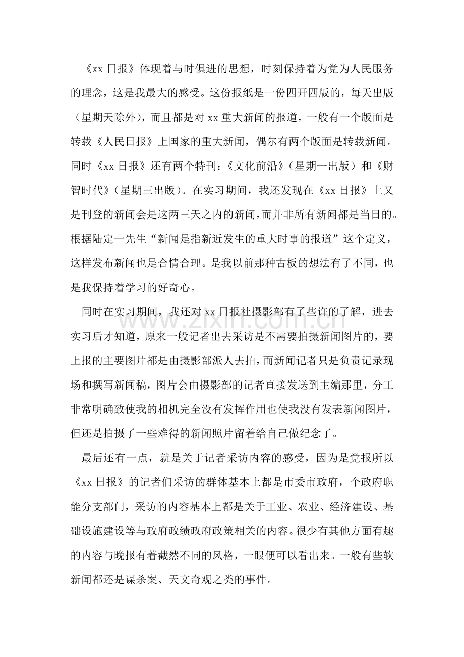 报社实习个人总结.doc_第2页