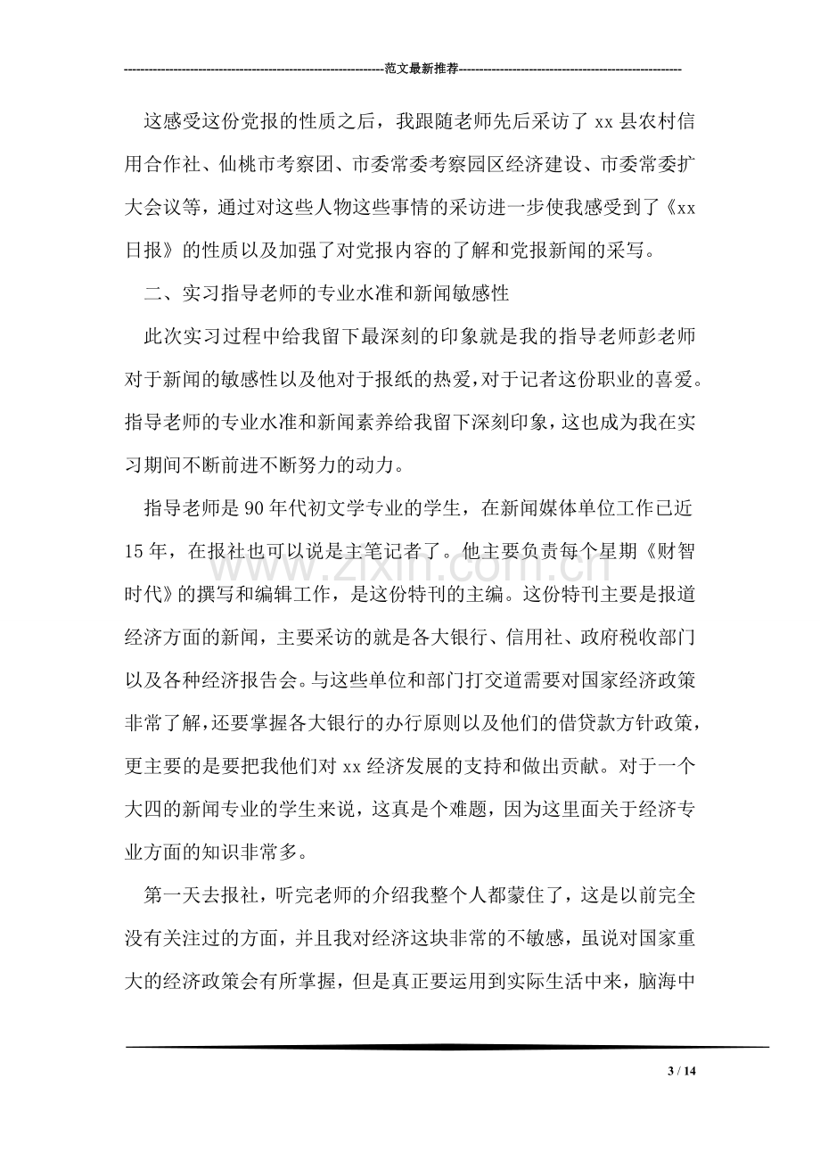 报社实习个人总结.doc_第3页