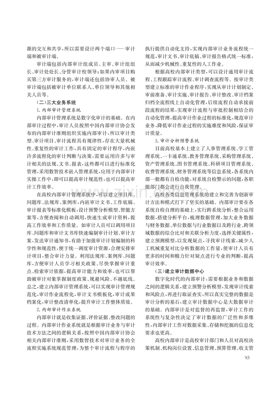 高校内部审计智管平台架构及运用.pdf_第2页