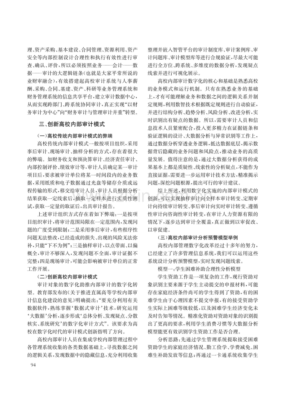 高校内部审计智管平台架构及运用.pdf_第3页