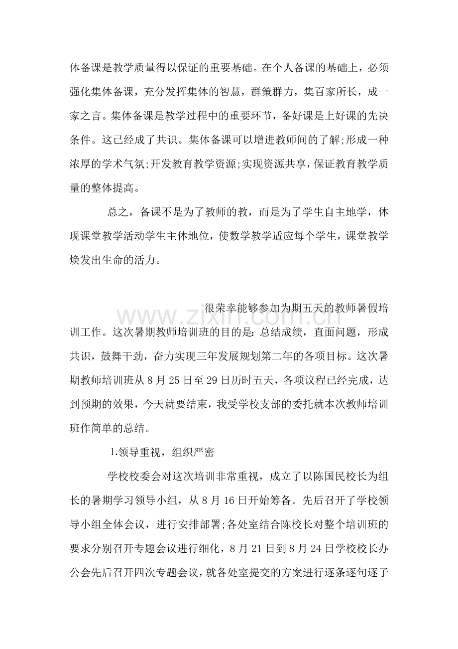 暑期教师培训心得体会.doc_第2页