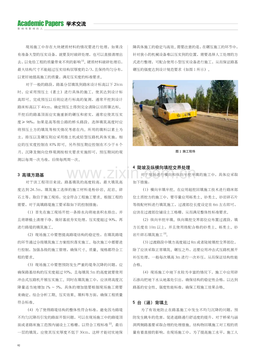 高速公路路基分层填筑技术分析.pdf_第2页