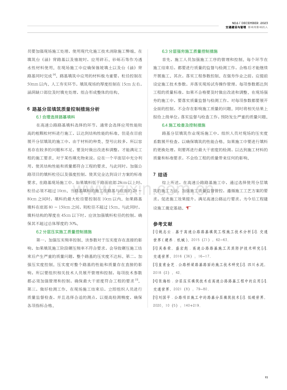 高速公路路基分层填筑技术分析.pdf_第3页