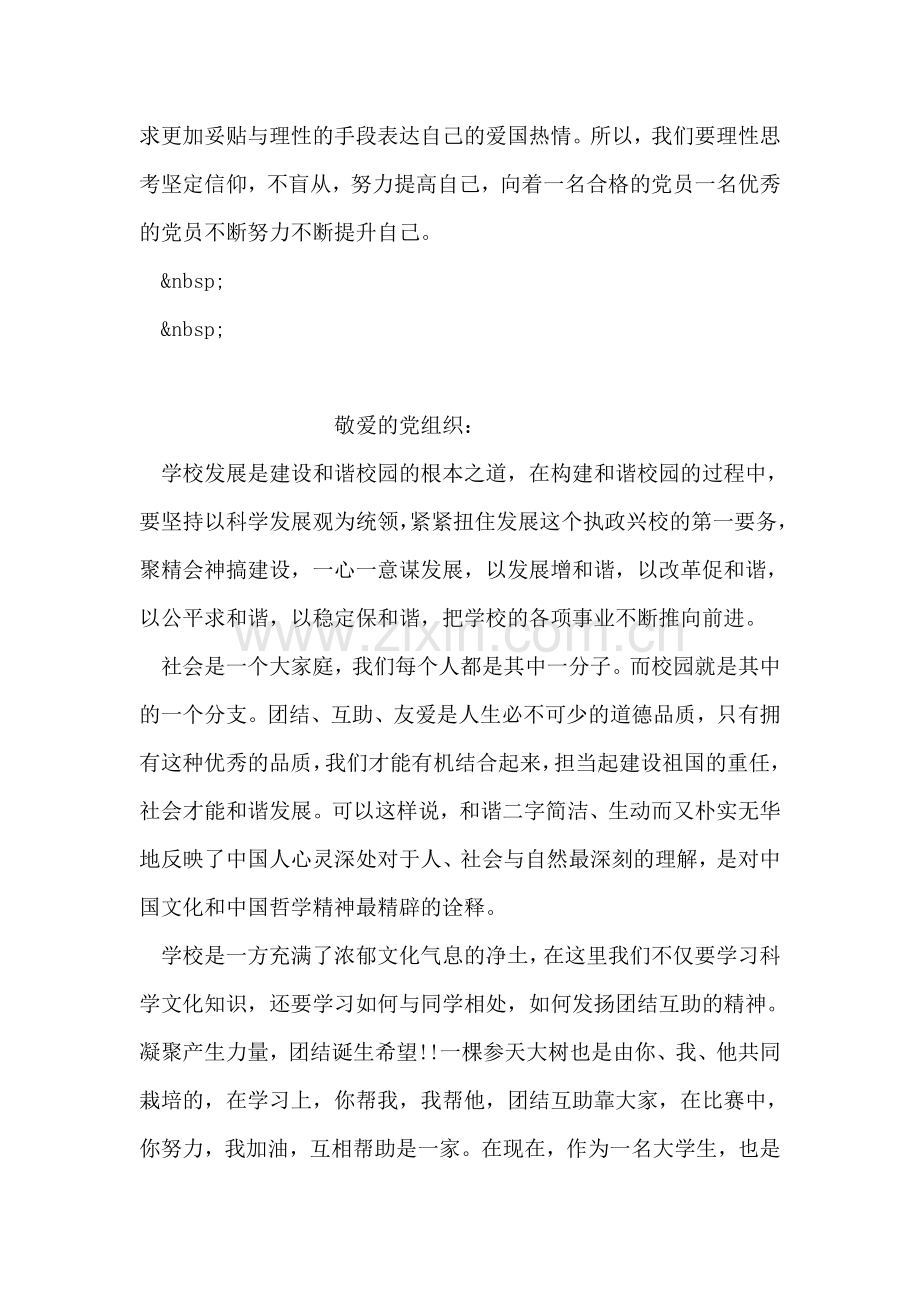 思想汇报范文：《为做一名合格的党员而不懈努力》.doc_第2页