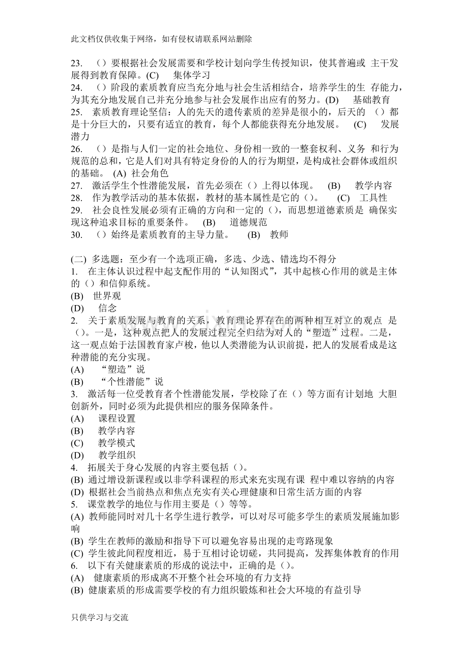 徐州市素质教育概论考试题及答案复习进程.doc_第2页