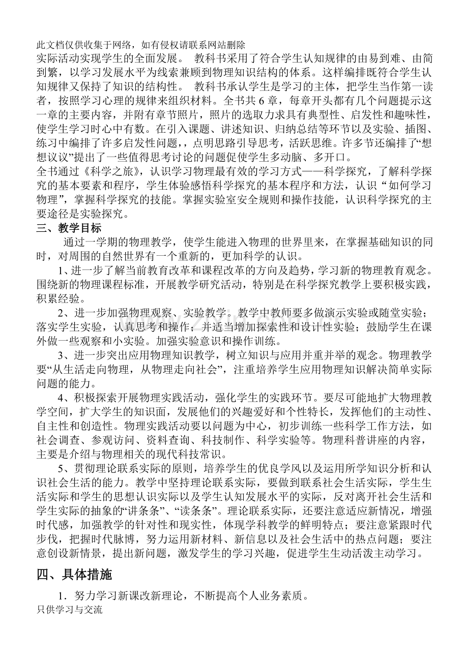 新人教版八年级上册物理教学计划备课讲稿.doc_第2页