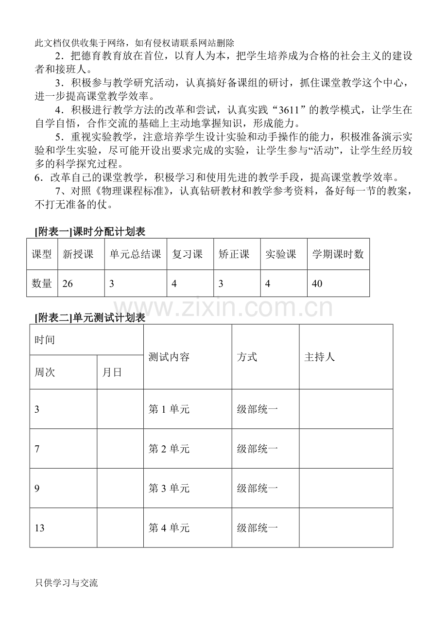 新人教版八年级上册物理教学计划备课讲稿.doc_第3页