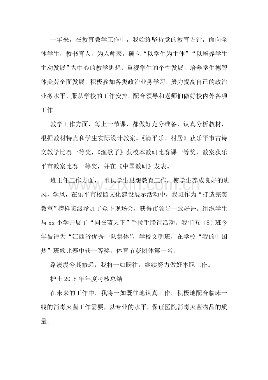 底盘车间纵梁班组后备人才工作总结.doc_第2页