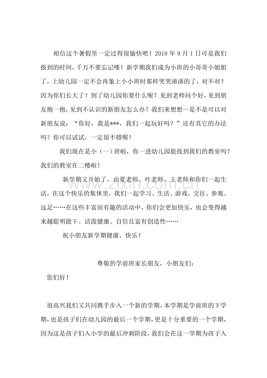 我可爱的小熊宝宝——小班老师寄语.doc_第2页