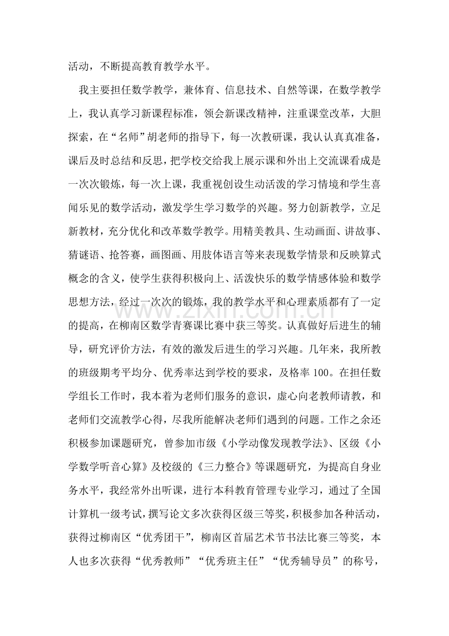 数学老师竞聘演讲稿.doc_第2页