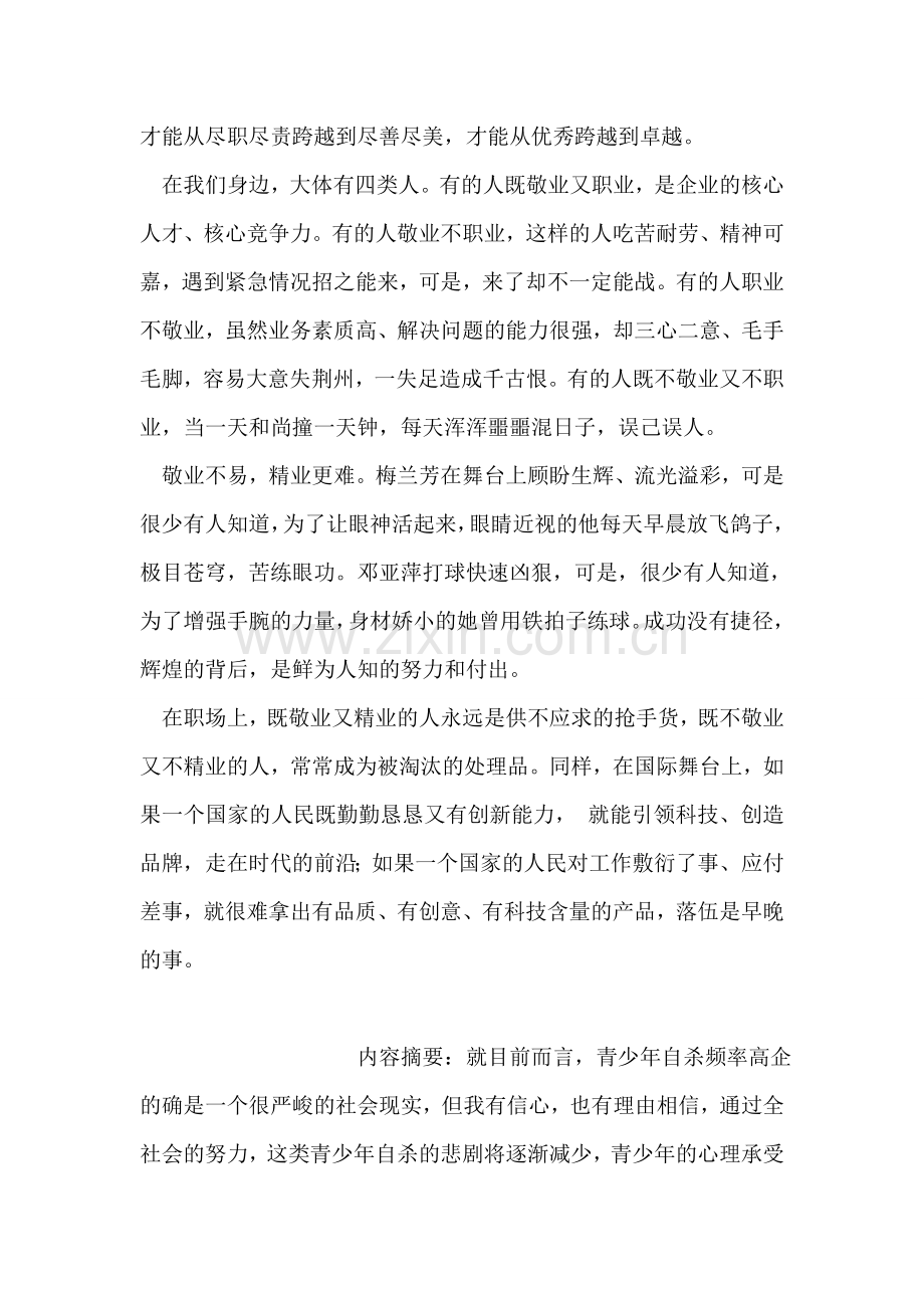 我们要敬业职业精业思想汇报.doc_第2页