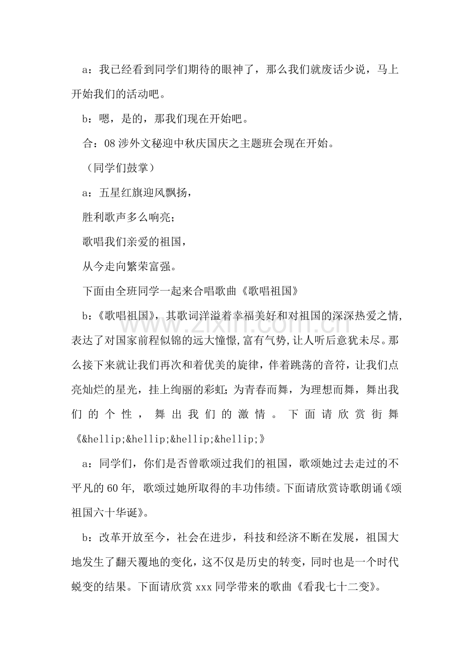 庆国庆主持词.doc_第2页