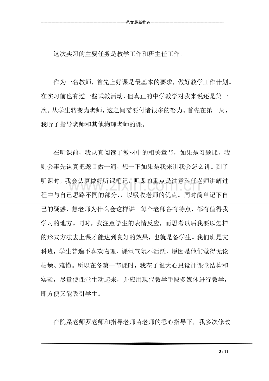 教你面试中怎样做好自我介绍.doc_第3页