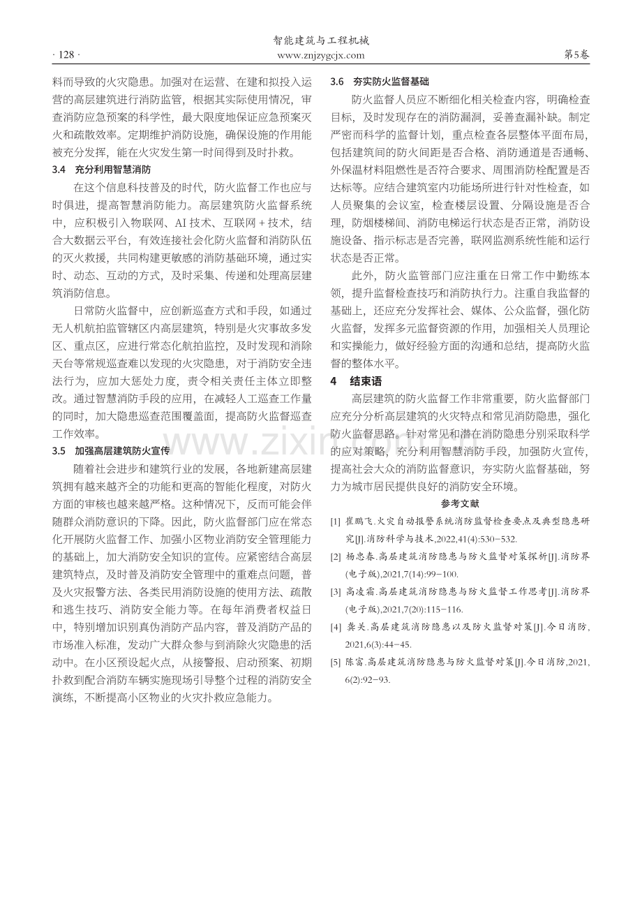 高层建筑的消防隐患和防火监督.pdf_第3页