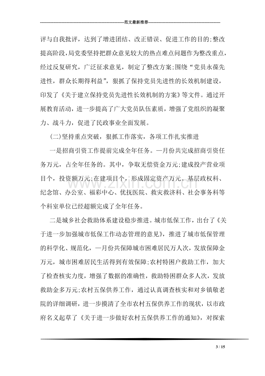 接收同志为中共预备党员的报告.doc_第3页