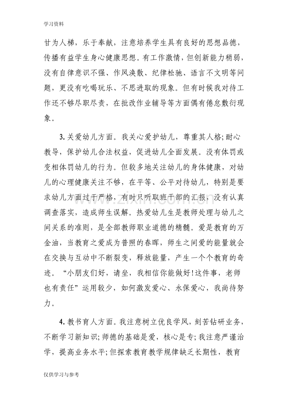 师德师风“回头看”自我剖析反省对照材料——赵泽选说课材料.doc_第2页