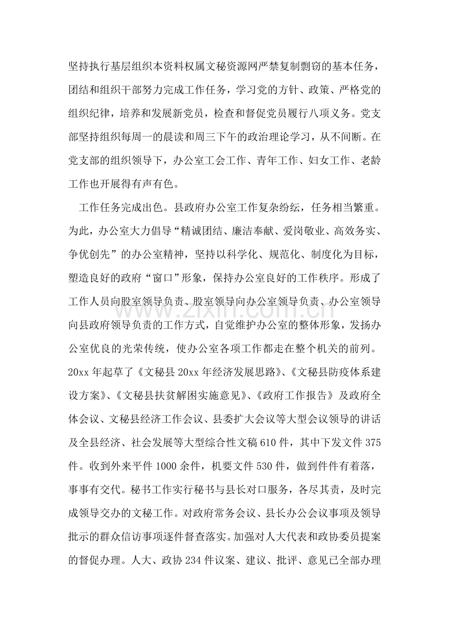 政办人民满意的公务员集体先进材料(一).doc_第2页