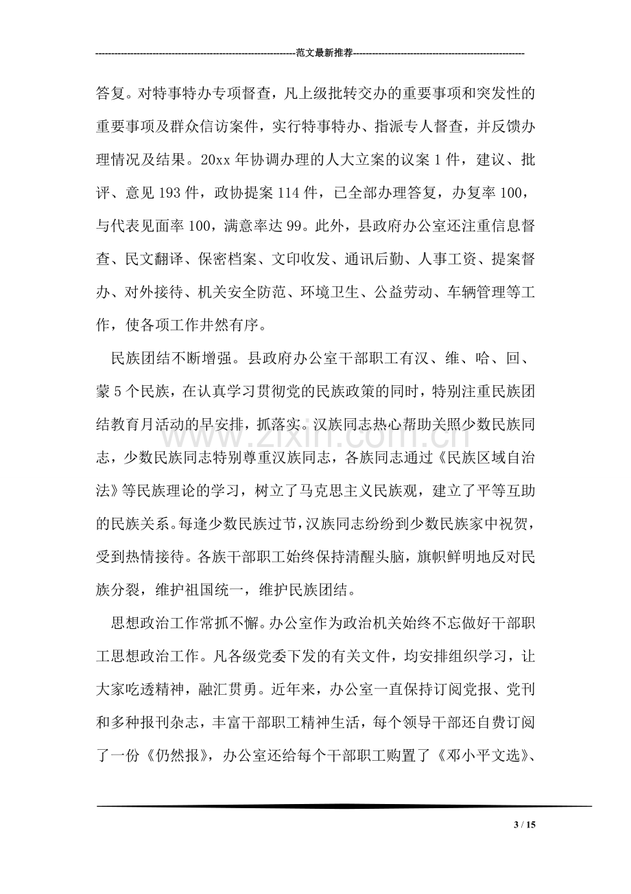 政办人民满意的公务员集体先进材料(一).doc_第3页