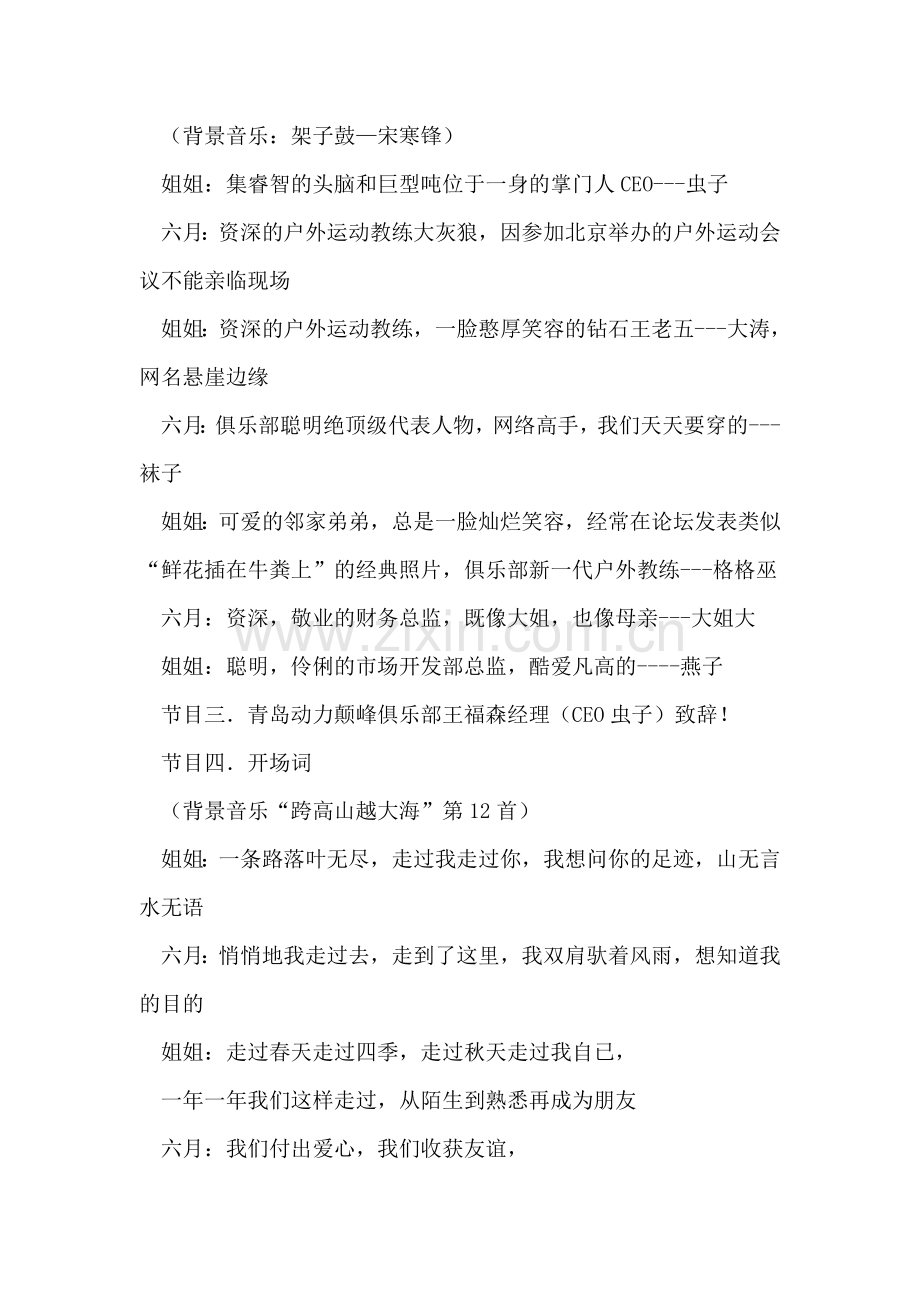 年度网友颁奖晚会主持稿.doc_第2页