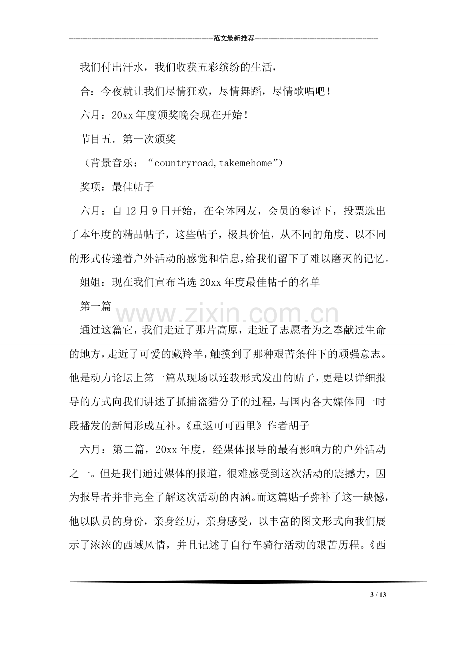 年度网友颁奖晚会主持稿.doc_第3页