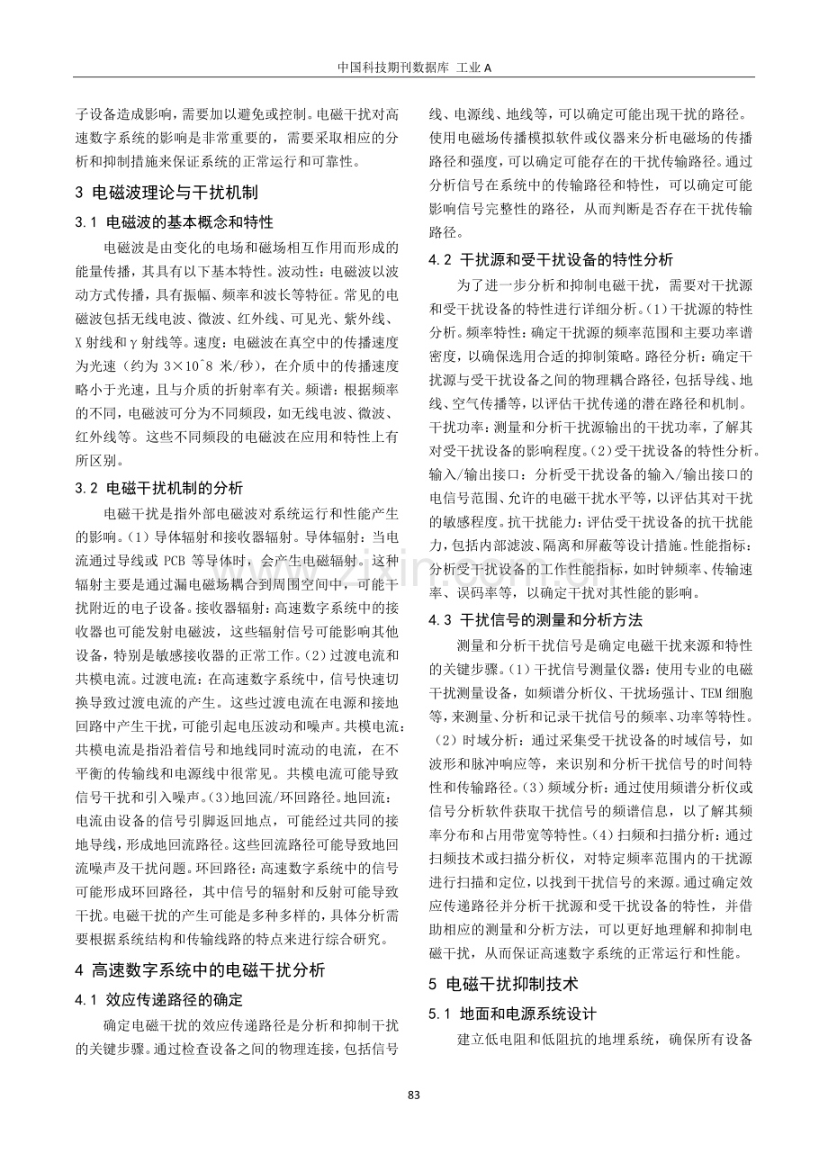 高速数字系统中电磁干扰的分析与抑制.pdf_第2页