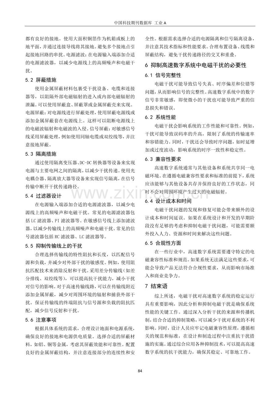 高速数字系统中电磁干扰的分析与抑制.pdf_第3页