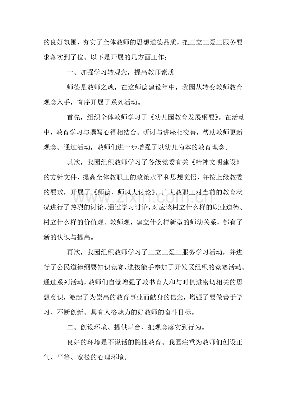 幼儿园师德建设年终工作总结.doc_第2页