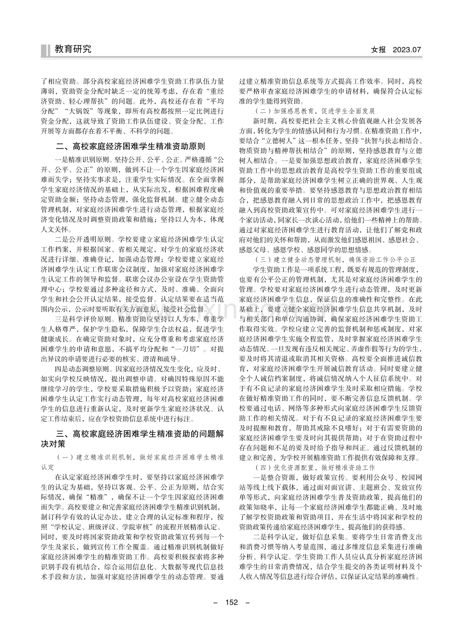 高校家庭经济困难学生精准资助存在的问题与对策.pdf_第2页