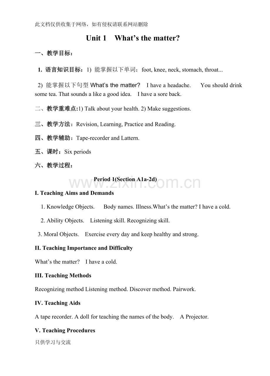 新人教版八下英语全册教案学习资料.docx_第1页