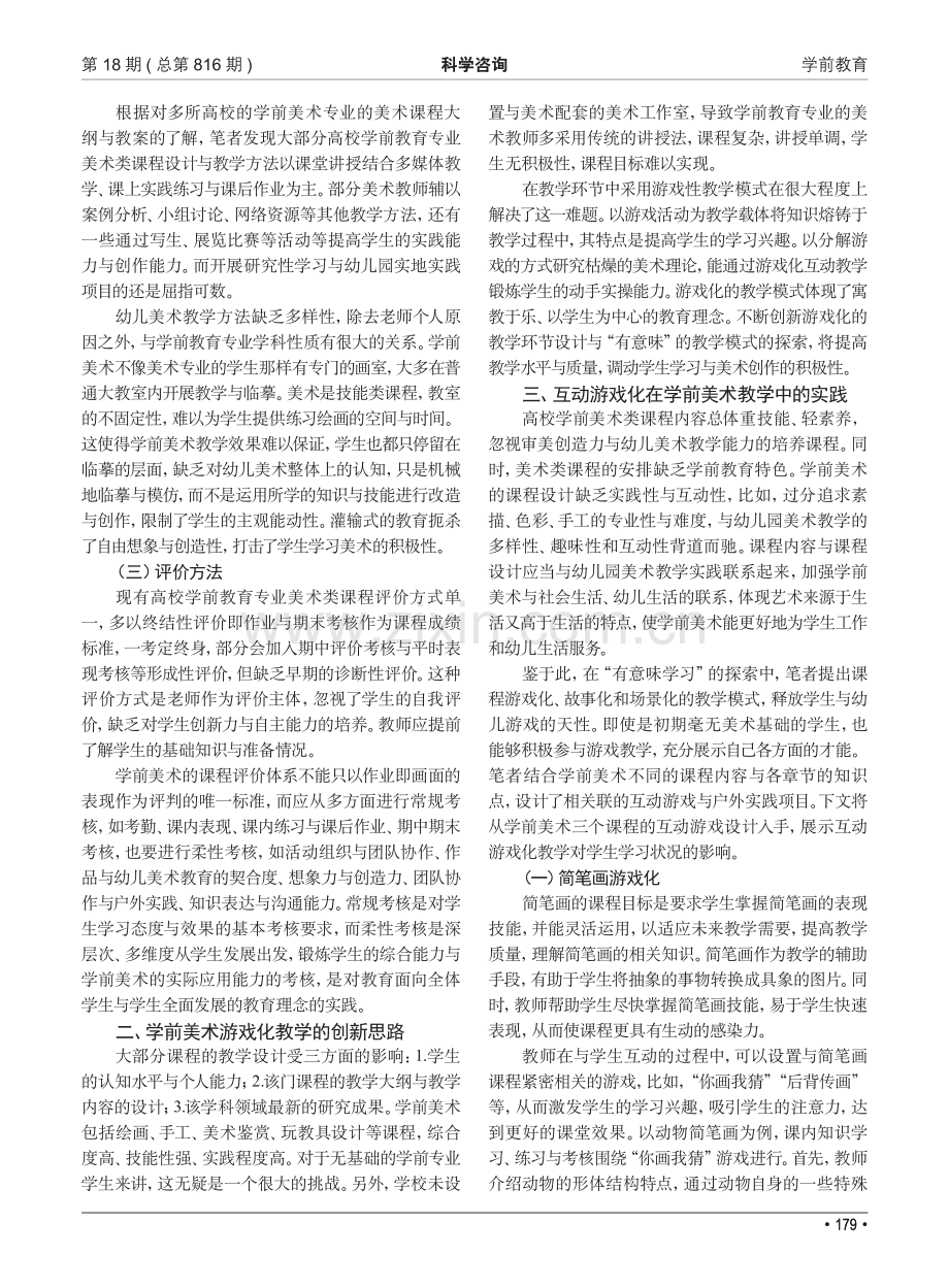 高校学前美术教育互动游戏化教学实践研究.pdf_第2页