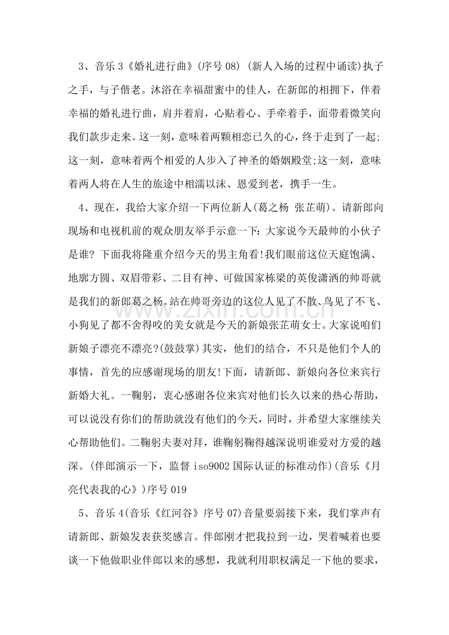 搞笑婚礼主持词.doc_第2页