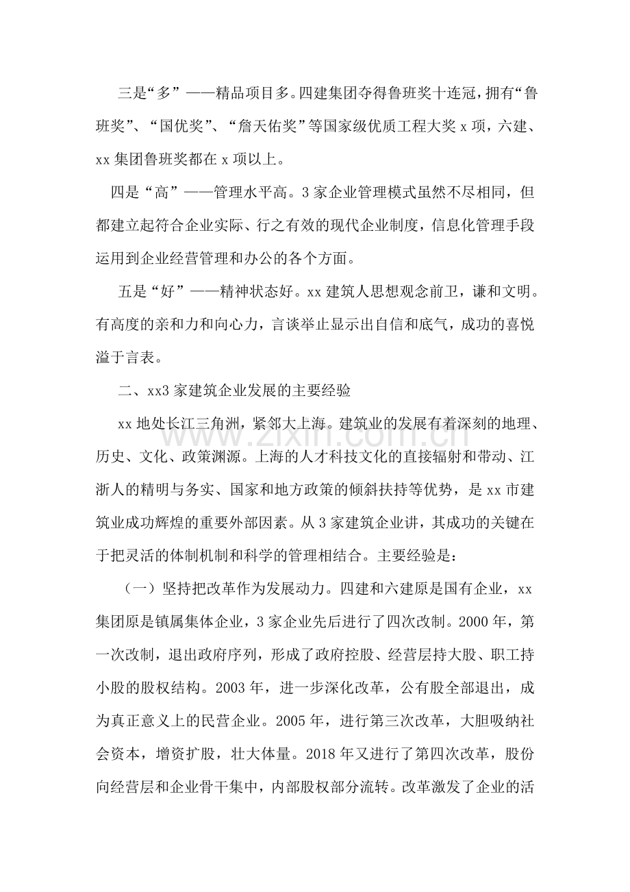 建筑企业改革发展学习考察报告.doc_第2页